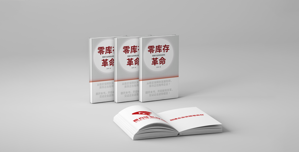 零库存解决方案
